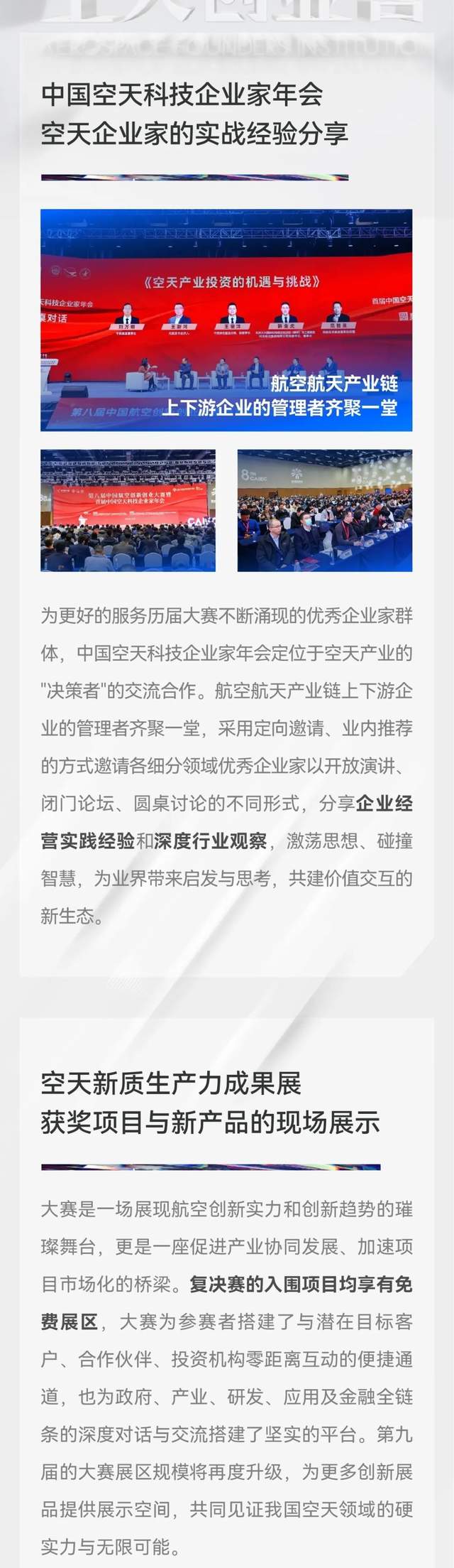 為什么要推薦您參賽 | 第九屆中國(guó)航空創(chuàng)新創(chuàng)業(yè)大賽報(bào)名中