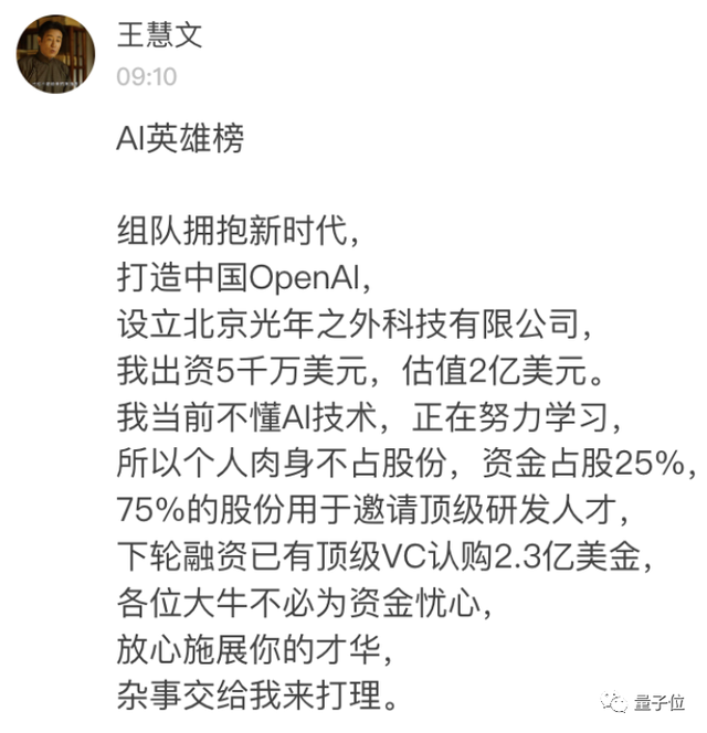 王慧文再融16億！大模型創(chuàng)業(yè)百天成獨角獸，騰訊押注，快手創(chuàng)始人入股