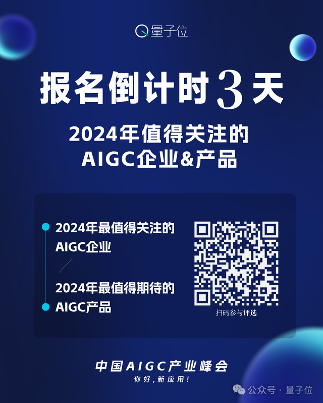 最后3天！AIGC評(píng)選報(bào)名即將截止，正在尋找值得關(guān)注的企業(yè)與產(chǎn)品