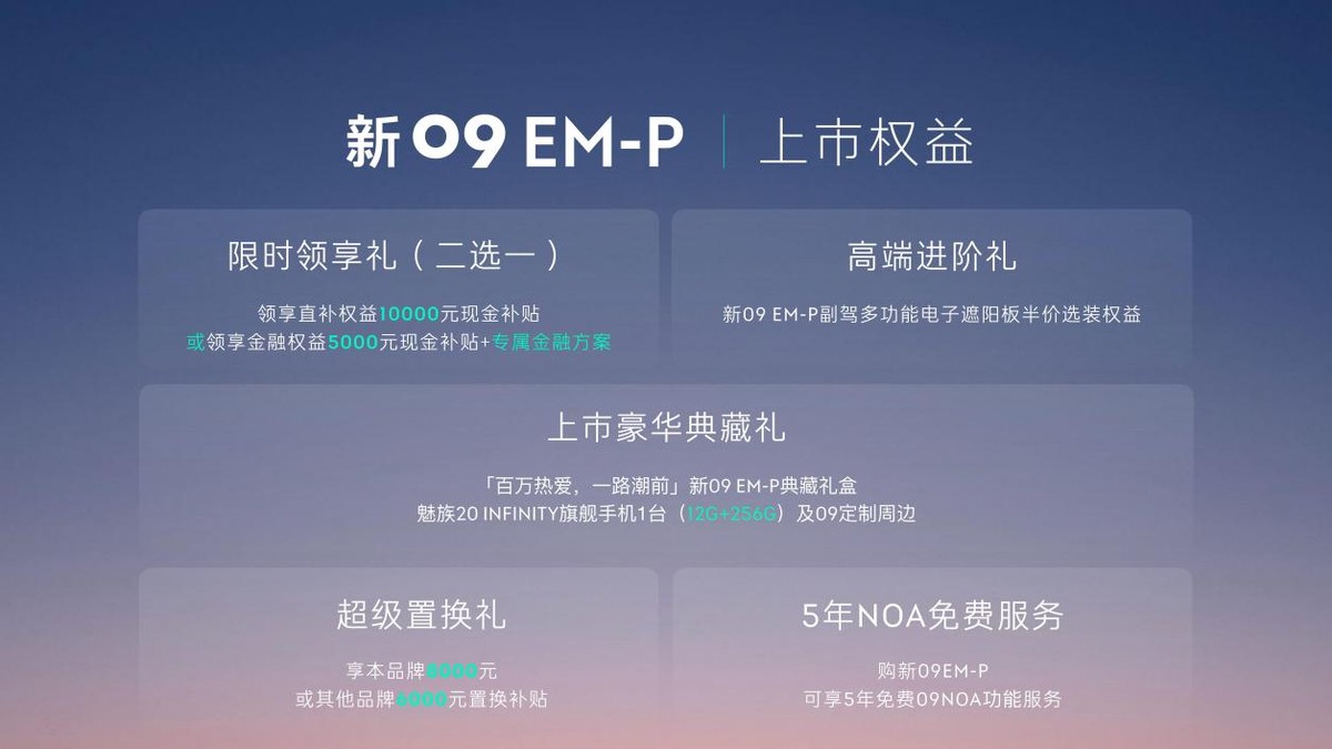 領(lǐng)克中大型旗艦SUV新09EM-P正式上市，售價(jià)30.78-34.78萬(wàn)元