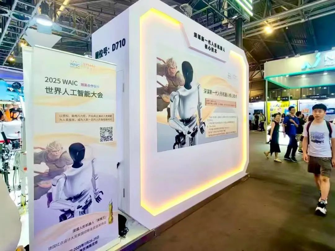 2025 WAIC落幕，深謀科技異軍突起，以技術(shù)與落地破局具身智能賽道