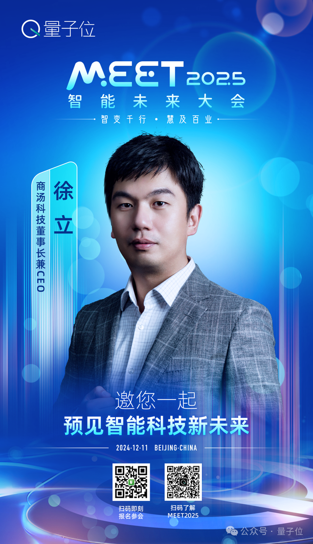 第二波嘉賓曝光！二十位科技圈大咖齊聚MEET2025智能未來大會(huì)