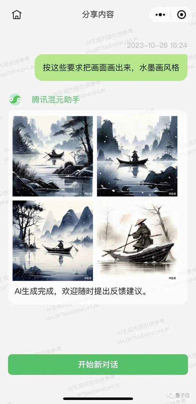 實測騰訊AI文生圖！王者榮耀畫風(fēng)一鍵直出，小程序就能玩