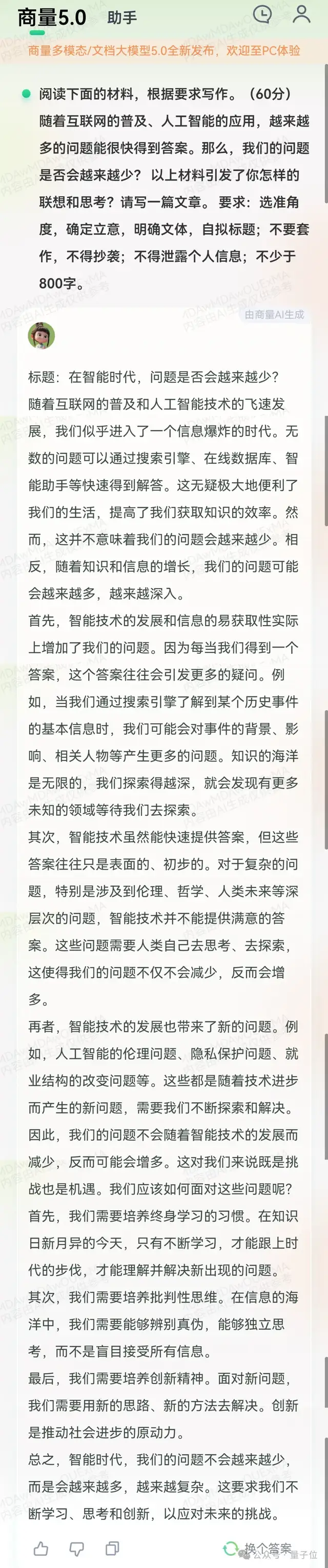 10個國產(chǎn)大模型大戰(zhàn)高考作文：用AI寫AI