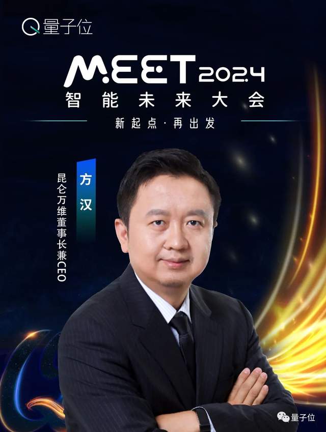 線下報名開啟！年度科技盛會MEET2024首批嘉賓公布！
