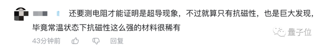 華科初步復(fù)現(xiàn)韓國(guó)室溫超導(dǎo)材料！已證明抗磁性，網(wǎng)友齊刷見(jiàn)證歷史