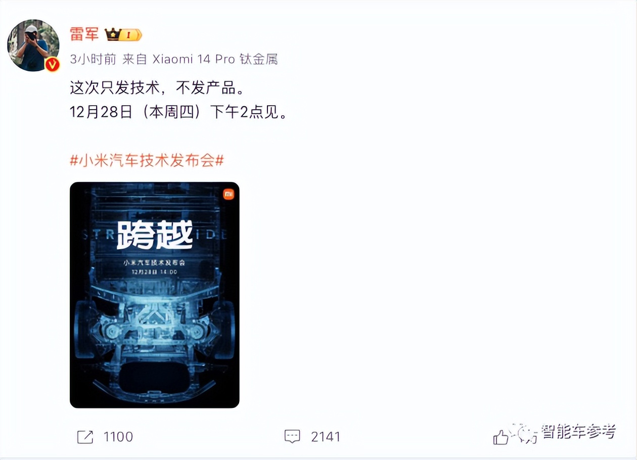 剛剛，小米汽車首場(chǎng)發(fā)布會(huì)定了！1228，接棒華為