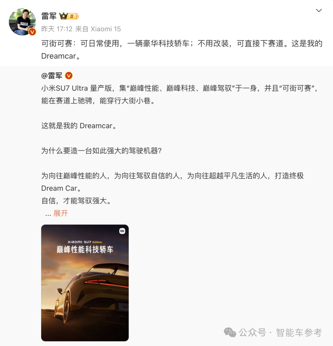 81.5萬！小米SU7 Ultra開訂，雷軍：全面領(lǐng)先保時(shí)捷Taycan