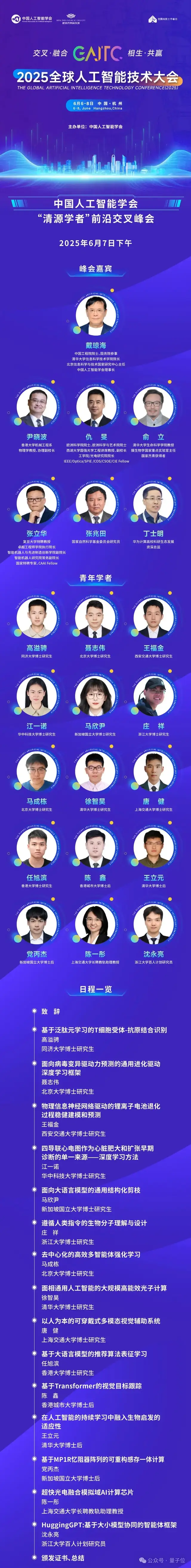 AI青年學(xué)霸齊聚杭州！這場峰會(huì)要選出「未來科學(xué)新星」