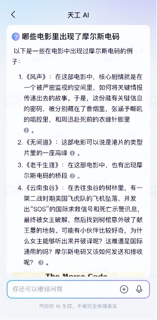 智能高效、無廣免費，「天工AI」超能搜索一鍵get！