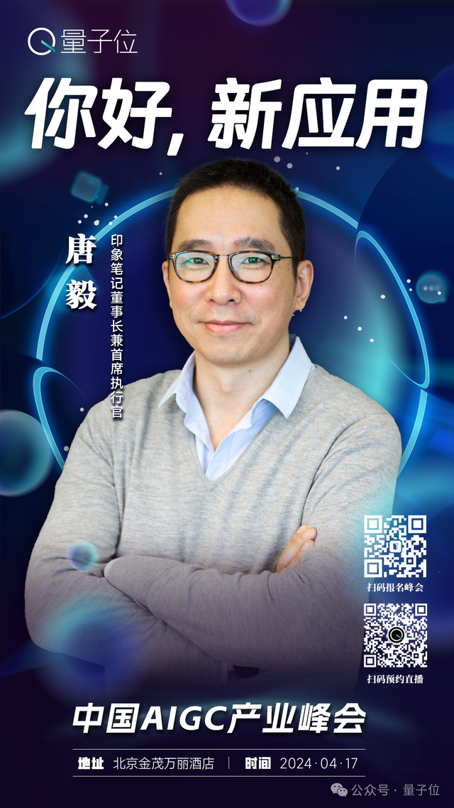 中國最fashion的AIGC應(yīng)用都在這里了 | 中國AIGC產(chǎn)業(yè)峰會
