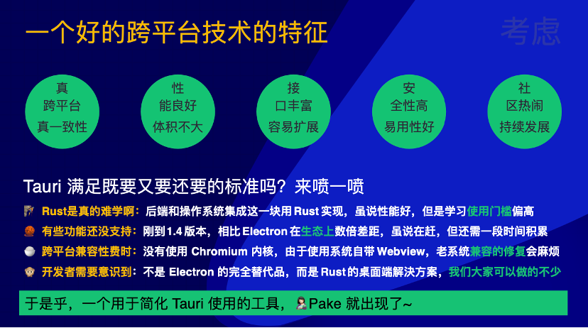 掘力計(jì)劃第 20 期: Pake —— 利用 Rust 輕松構(gòu)建跨端輕量級應(yīng)用