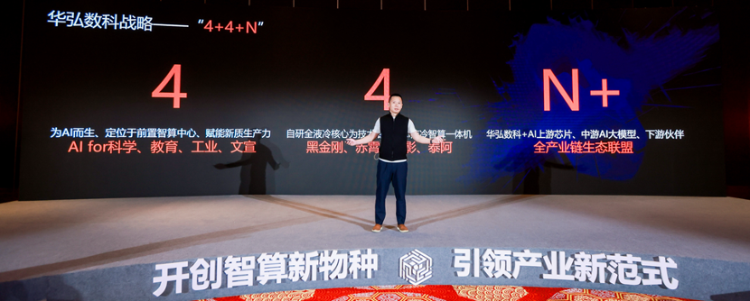 聚焦“液冷黑科技+場(chǎng)景化算力”，華弘數(shù)科定義AI前置智算中心未來(lái)形態(tài)