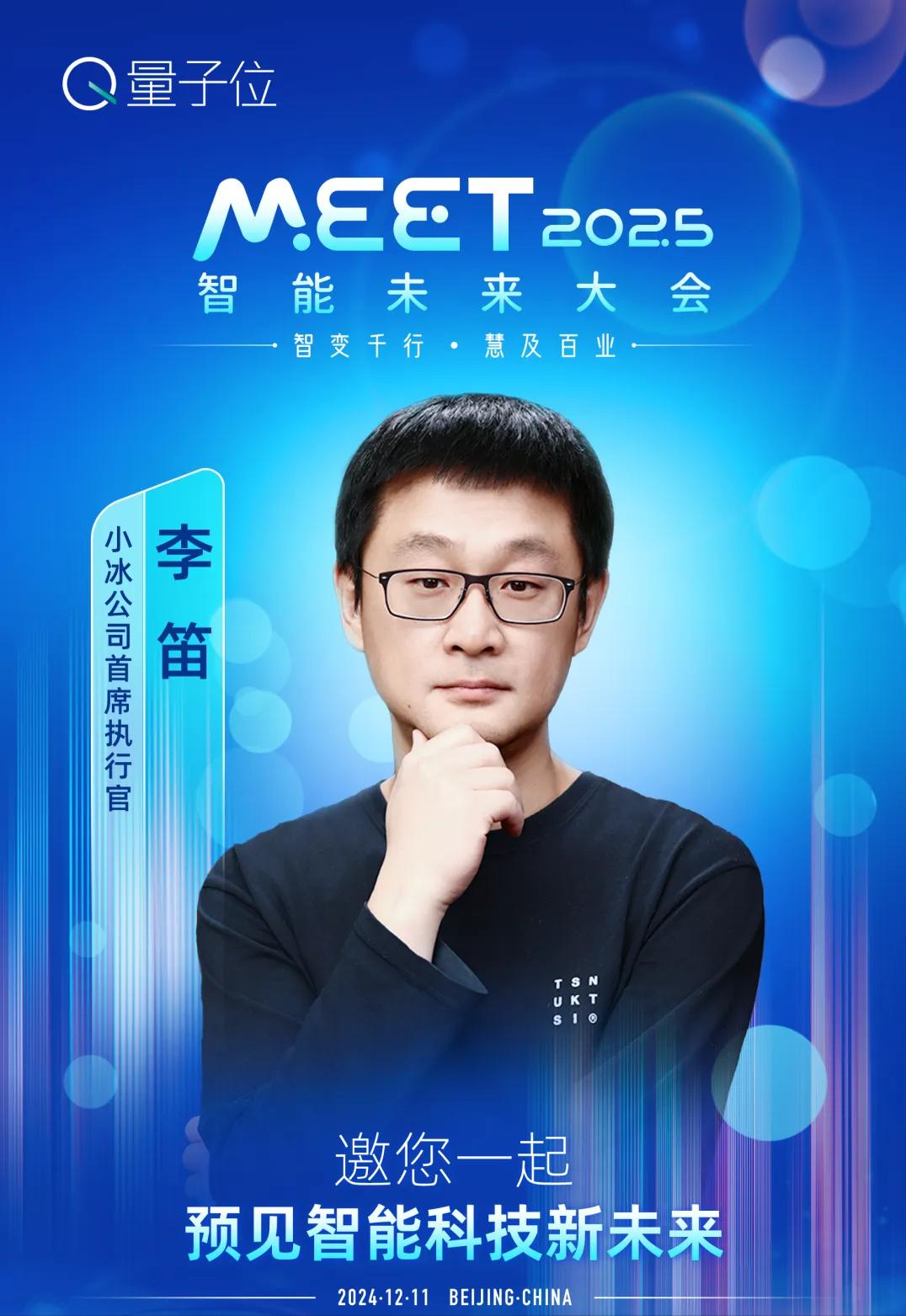 MEET2025大會(huì)最全劇透:李開復(fù)周志華徐立領(lǐng)銜二十余位頂流大咖