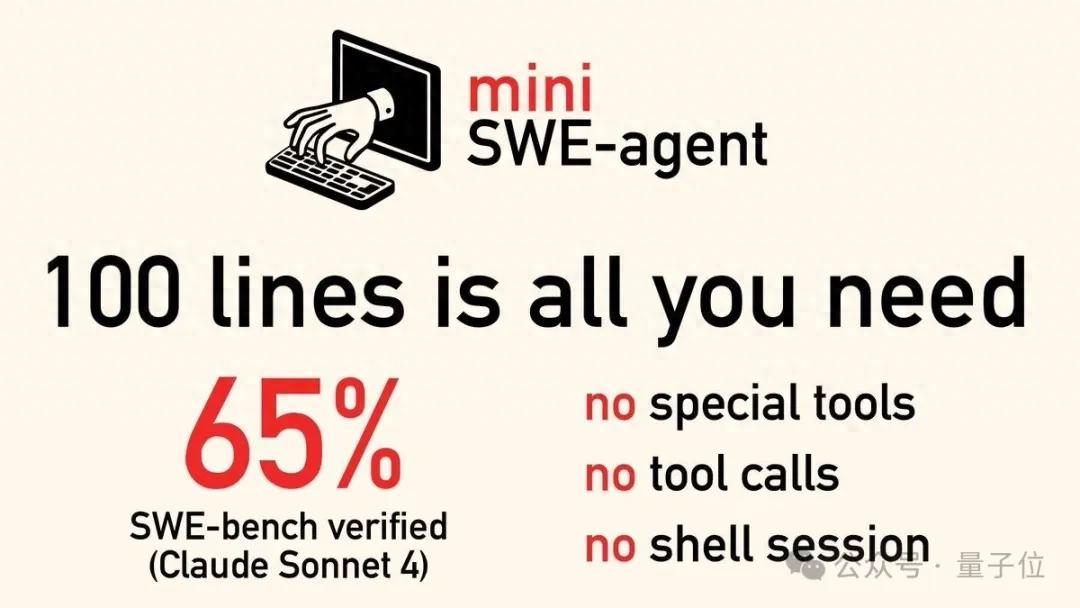 100行代碼打造迷你編程Agent：修復65%真項目bug，適配所有大模型