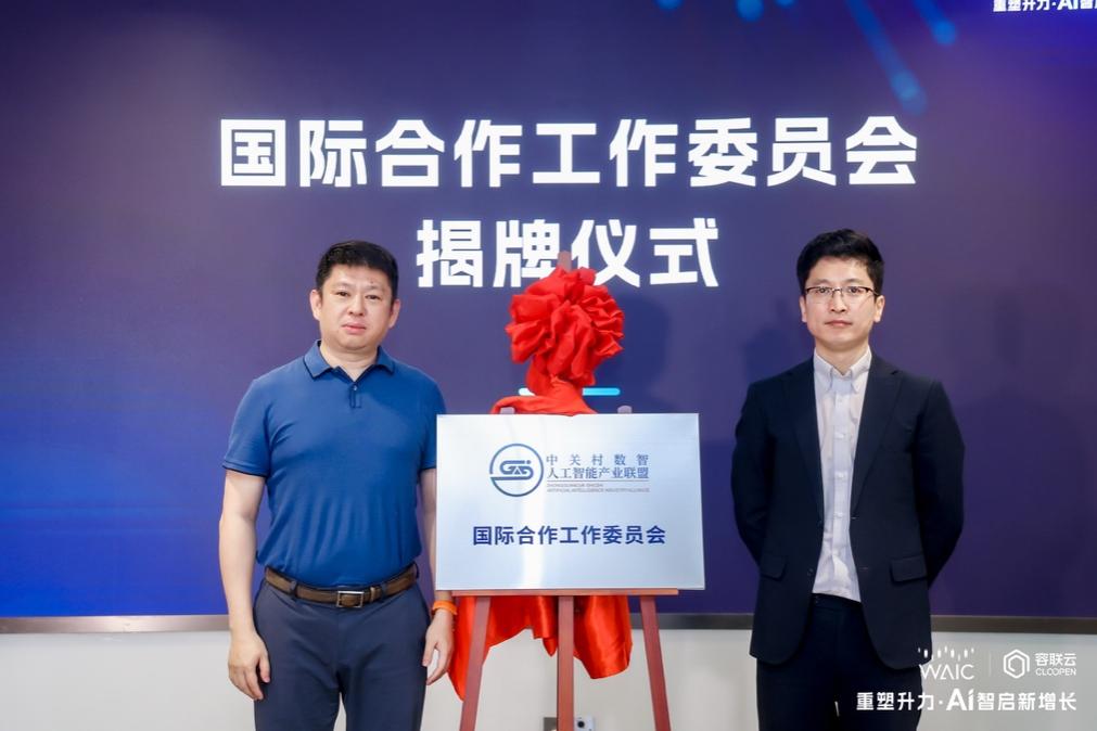 2025 WAIC容聯云AI AGENT論壇啟幕，以技術引擎驅動產業(yè)智能躍遷