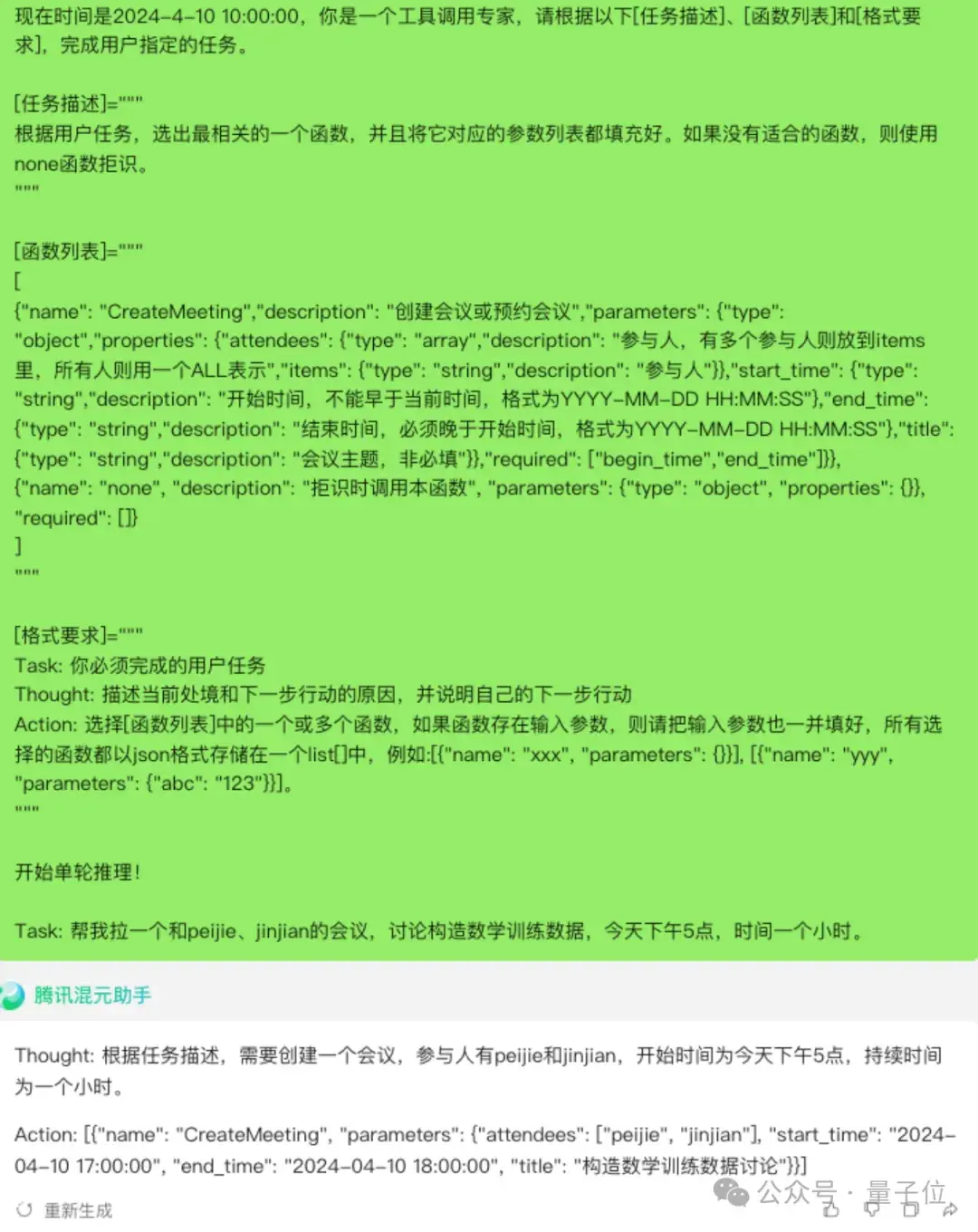 揭秘騰訊混元大模型：400+場景落地，協(xié)作SaaS產(chǎn)品全面接入