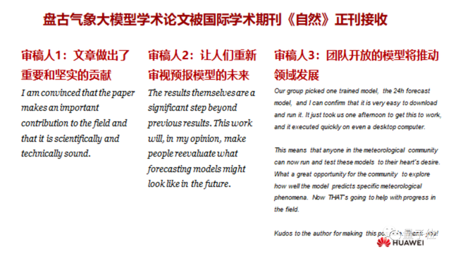 華為大模型登Nature正刊！審稿人：讓人們重新審視預(yù)報模型的未來