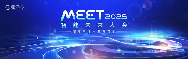 第二波嘉賓曝光！二十位科技圈大咖齊聚MEET2025智能未來大會(huì)