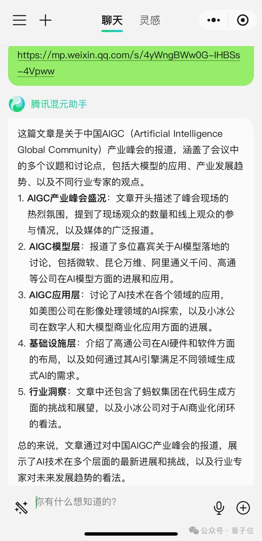 揭秘騰訊混元大模型：400+場景落地，協(xié)作SaaS產(chǎn)品全面接入