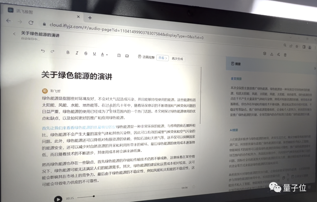 “三項(xiàng)能力超過ChatGPT”，科大訊飛星火大模型現(xiàn)場(chǎng)接受觀眾挑戰(zhàn)，寫稿制表PPT通通拿下
