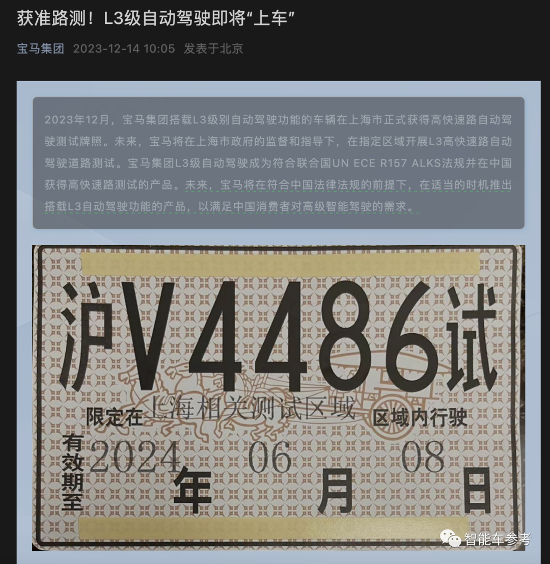 中國(guó)首批L3車(chē)型公布，華為成最大贏(yíng)家
