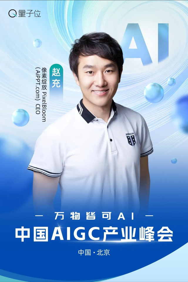 AI大佬到底怎么用AI? 中國AIGC產(chǎn)業(yè)峰會首批嘉賓曝光，速來圍觀