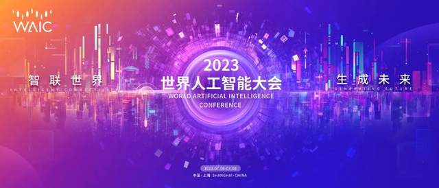 WAIC云平臺4.0上線｜煥新升級，千人千面，快來搶“鮮”體驗(yàn)?zāi)愕膫€性云會展！