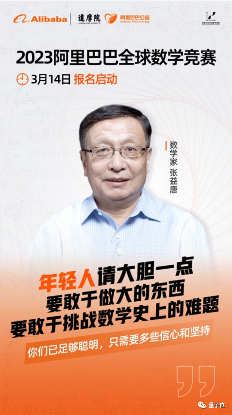 張益唐喊你參加阿里數(shù)學(xué)大賽：獎(jiǎng)金400多萬，今年還有文科開放題
