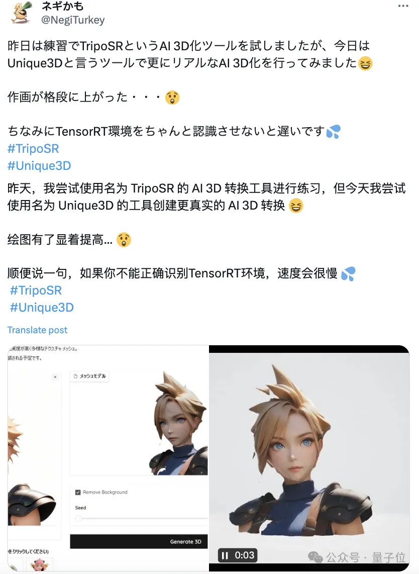 最新爆火3D生成模型，清北硬核00后成團再出擊丨開源