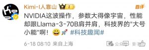 340B險(xiǎn)勝70B，Kimi機(jī)器人貼臉“嘲諷”英偉達(dá)新開源模型