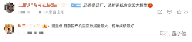 沒繃住，vivo提前“泄密”大模型能力