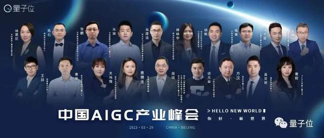 倒計(jì)時(shí)1天！一場(chǎng)峰會(huì)帶你了解中國(guó)AIGC產(chǎn)業(yè)全景｜參會(huì)指南