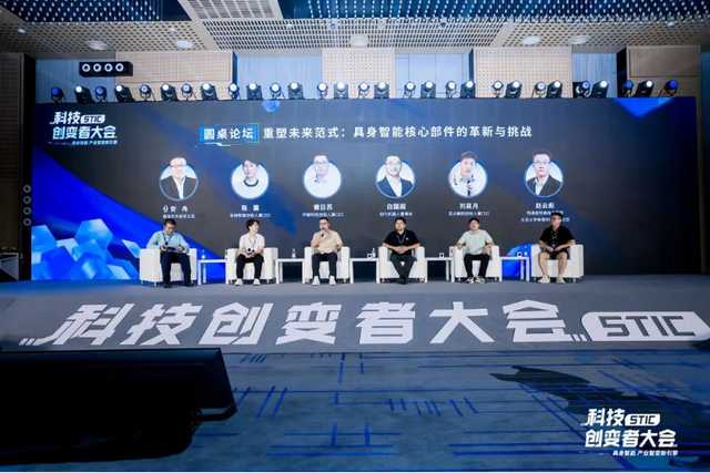 “具身智能 產(chǎn)業(yè)智變新引擎”2024科技創(chuàng)變者大會成功舉行