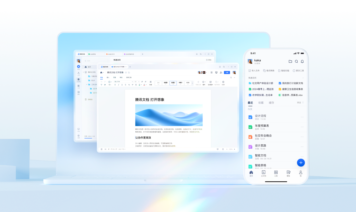 騰訊文檔推出智能白板創(chuàng)新品類，自研開物引擎支持全端應(yīng)用