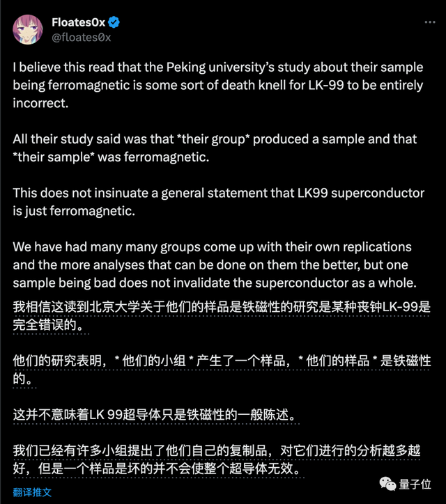 北大最新研究稱LK-99不是超導(dǎo)體！韓國作者爆料：一家科技巨頭已入局研發(fā)