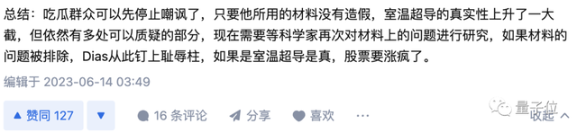 再反轉(zhuǎn)：21℃室溫超導(dǎo)成果被美院士宣稱(chēng)復(fù)現(xiàn)！新實(shí)驗(yàn)基于原始樣品，南大聞海虎再提3點(diǎn)質(zhì)疑