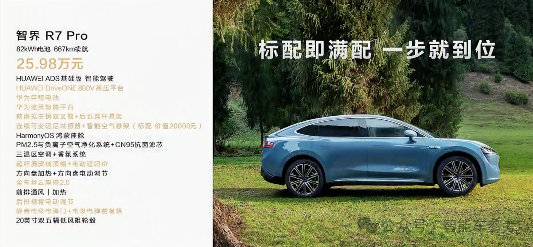 26萬！余承東頂著壓力開賣智界R7，虧本3萬仍比Model Y貴1萬
