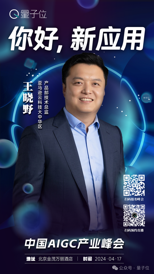 中國最fashion的AIGC應(yīng)用都在這里了 | 中國AIGC產(chǎn)業(yè)峰會