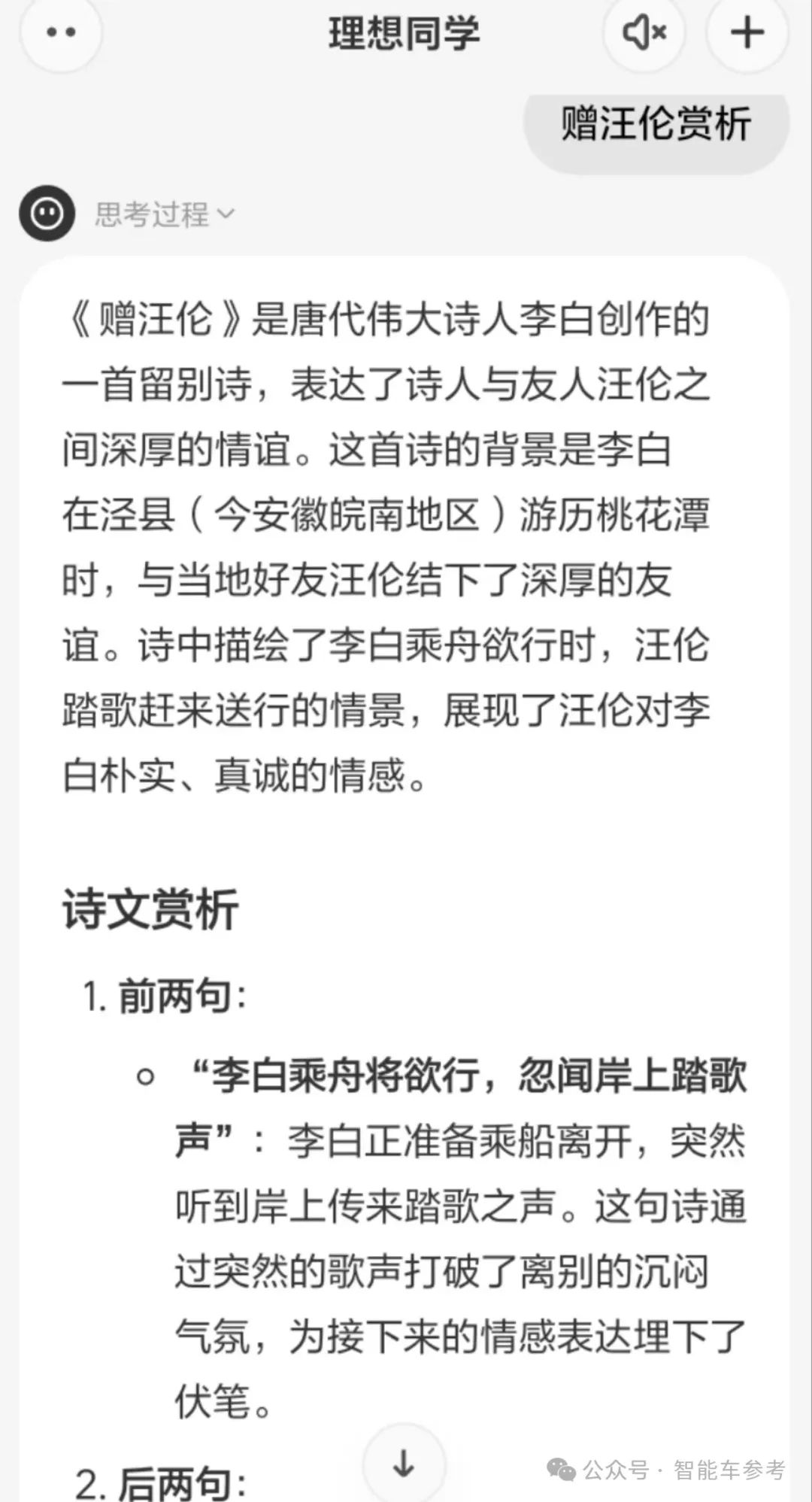 理想轉(zhuǎn)型AI第一步：理想同學(xué)APP能幫奶爸輔導(dǎo)作業(yè)了
