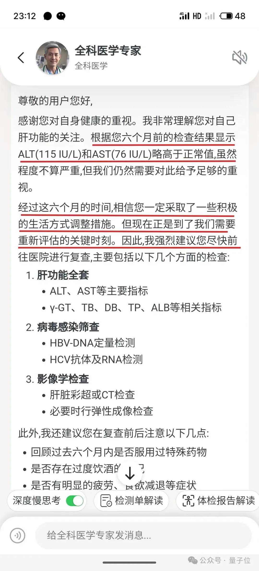 實測醫(yī)療APP好伴AI：數(shù)字版三甲專家人人可用，AI醫(yī)療落地之路終于走通了？