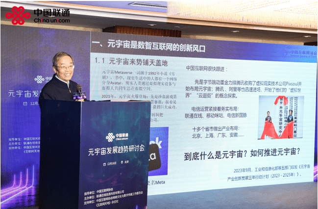 虛實(shí)交融·未來(lái)可探！中國(guó)聯(lián)通“元宇宙發(fā)展趨勢(shì)研討會(huì)”圓滿落幕