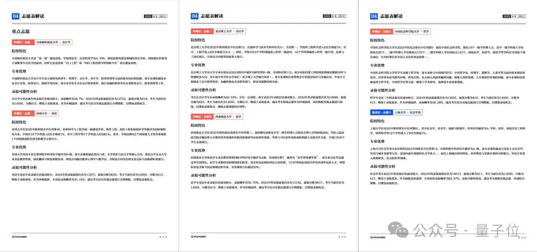 從天價咨詢到免費AI，夸克能改變志愿填報這門生意嗎？