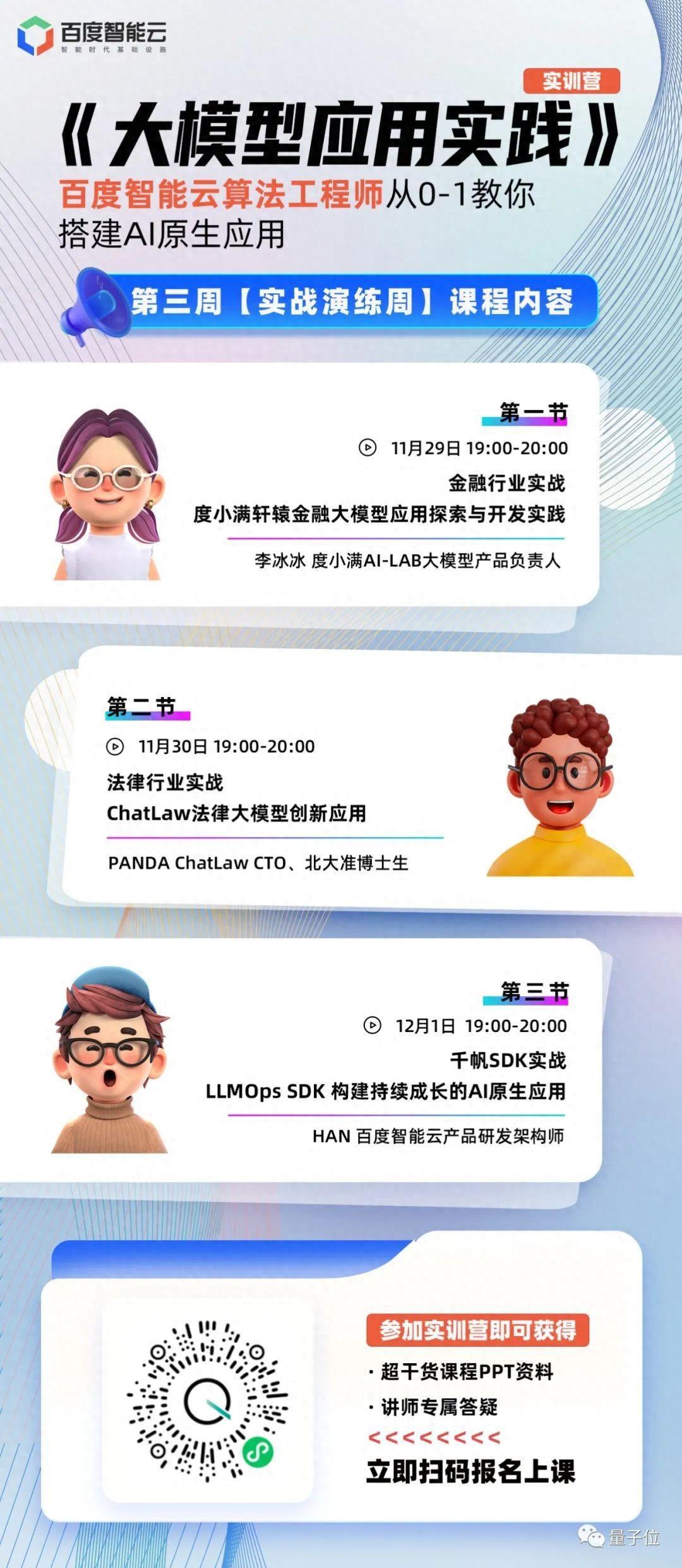 法律ChatLaw、金融實戰(zhàn)課程來襲！專家教你搭建AI原生應(yīng)用