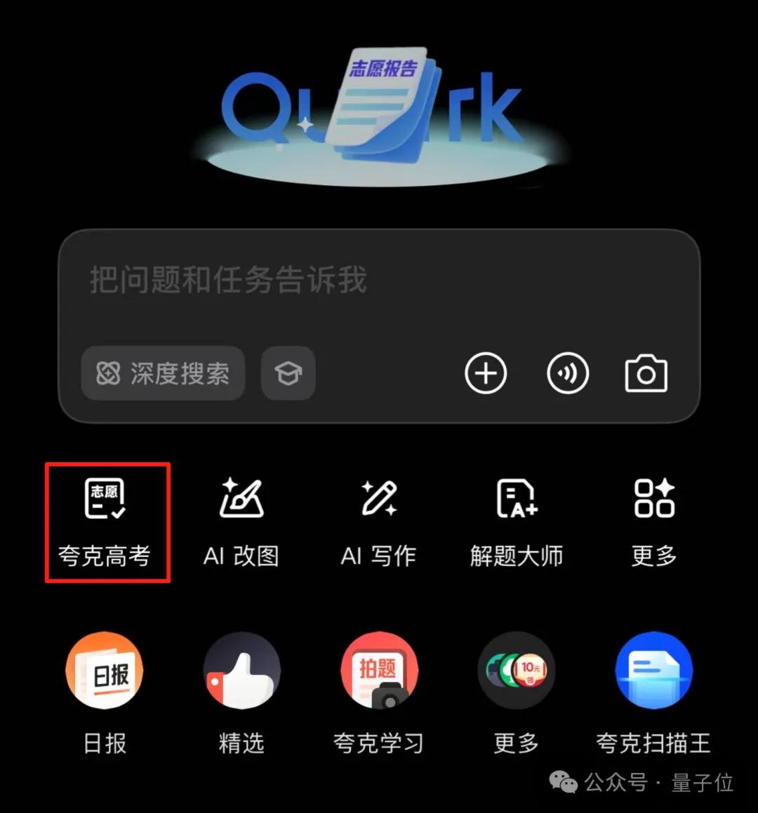 從天價咨詢到免費AI，夸克能改變志愿填報這門生意嗎？