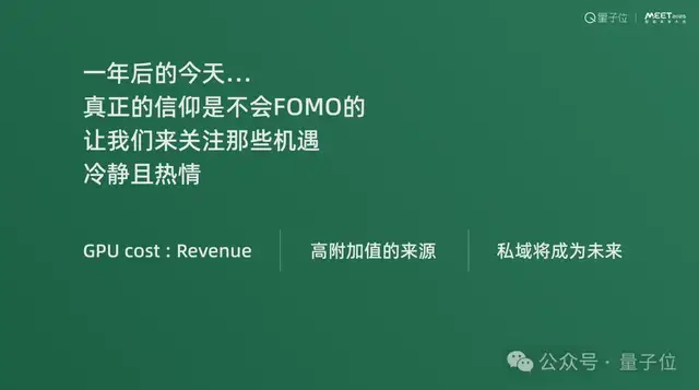 小冰李笛:真正的AI信仰者不該FOMO | MEET 2025