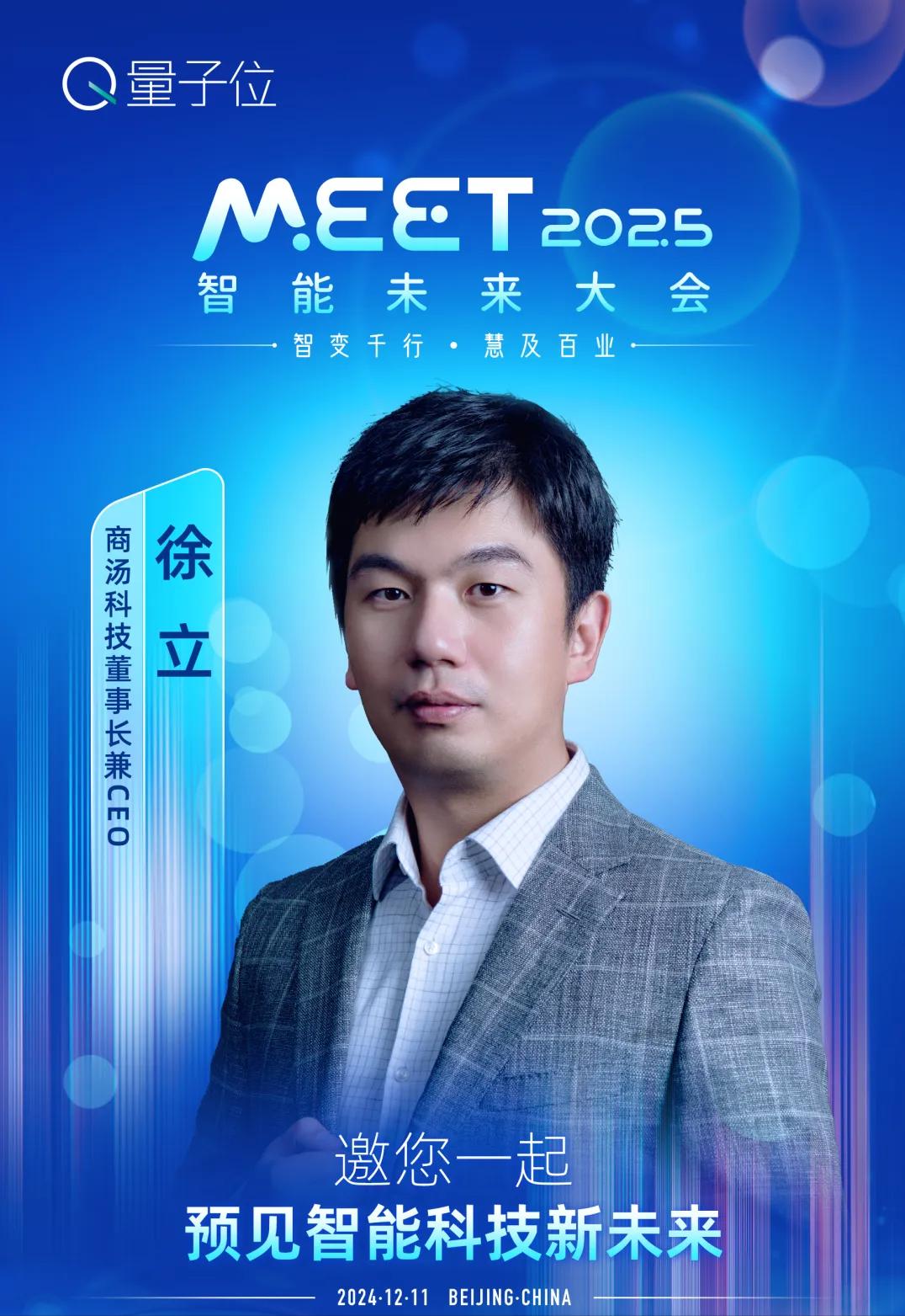 MEET2025大會(huì)最全劇透:李開復(fù)周志華徐立領(lǐng)銜二十余位頂流大咖