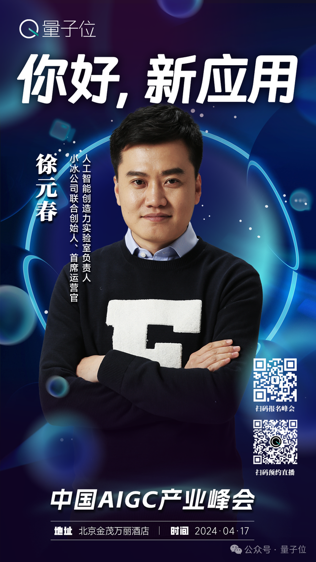 中國最fashion的AIGC應(yīng)用都在這里了 | 中國AIGC產(chǎn)業(yè)峰會