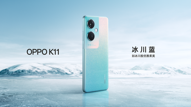 OPPO K11 系列發(fā)布，具備旗艦級影像能力，首銷限時優(yōu)惠 1799 元起