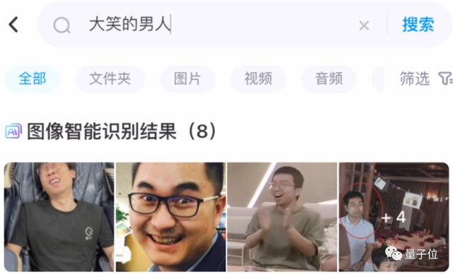 網(wǎng)盤用上大模型后「真香」！壓箱底黑照3秒找到，親朋好友都不淡定了